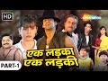 सलमान खान और नीलम की ९० S की सुपरहिट रोम
