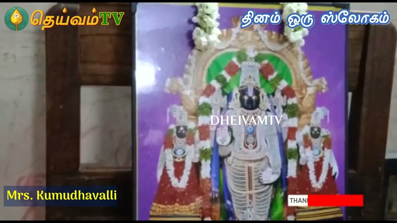 Daily Puja Slokams -நாச்சியார் திருமுறை-Shree Nachiyar Thirumurai-Day -11