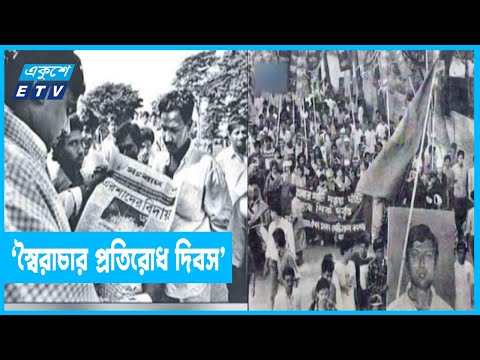 ভালোবাসা দিবসের আড়ালে `স্বৈরাচার প্রতিরোধ দিবস’