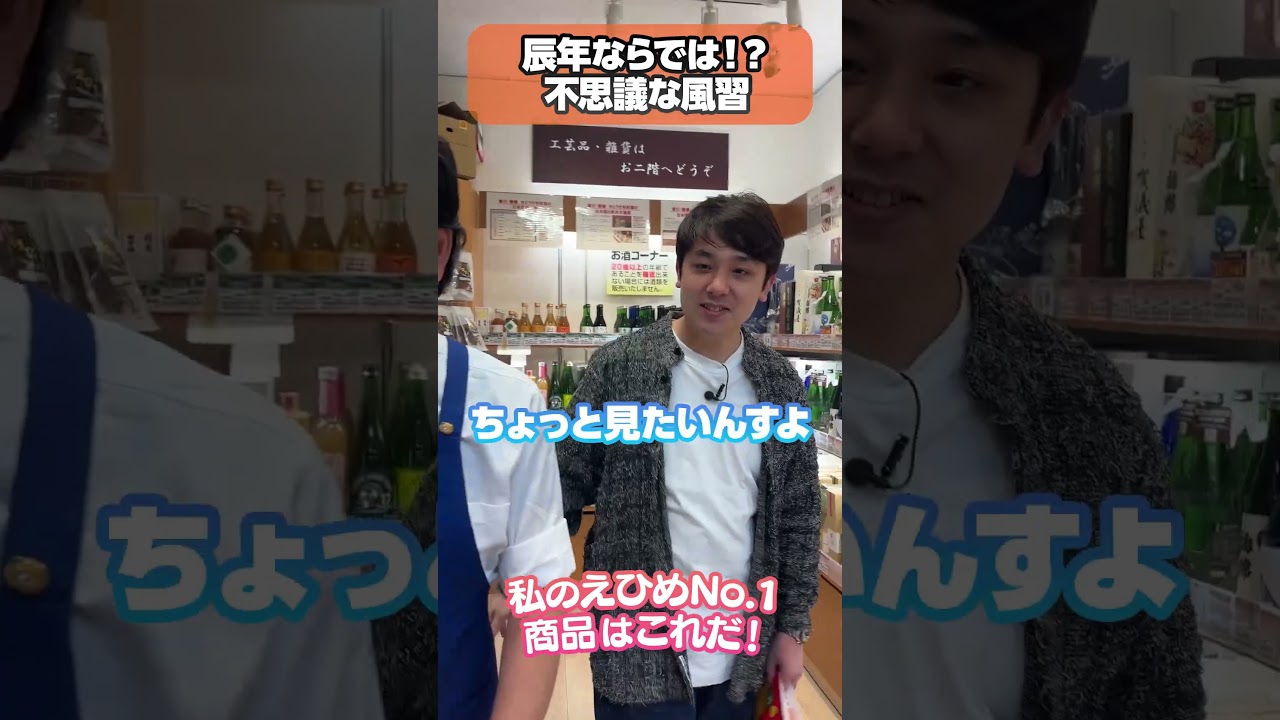 #シモリュウ #前田龍二 辰年ならでは!? 不思議な慣習