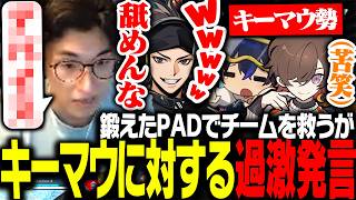 CRカップスクリムでチームの危機を救うが、過激な発言に驚く関チーム【Apex Legends】