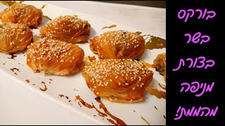 בורקס עלי פילו בצורת מניפה - יש יותר יפה מזה בשולחן? 😄