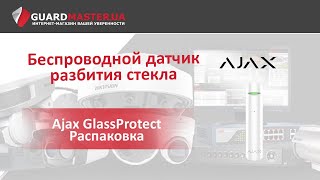 Ajax GlassProtect white (5288) - відео 1