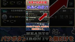 【HoI4】海軍で広範囲を行動するには…？ #hoi4