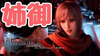 【FINAL FANTASY XV WINDOWS EDITION】プロンプト、アラネアに活を入れられる#29【ファイナルファンタジーXV】