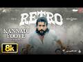 Kannadi Poove 8K Video RETRO Suriya Karthik Subbaraj Pooja Hegde Santhosh Narayanan