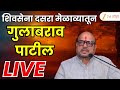 Gulabrao Patil LIVE शिवसेना दसरा मेळाव्यातून गुल�