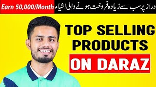 How to Sell On Daraz.pk | Top Selling Products On Daraz l Ahmad Raza Ghouri