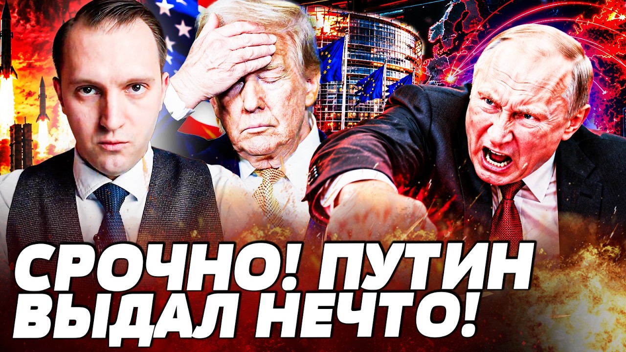 🟥 ЭКСТРЕННОЕ ОБРАЩЕНИЕ ПУТИНА! ОН ОГЛАСИЛ ЭТО ЕВРОПЕЙЦАМ! В БЕЛОМ ДОМЕ РЕШИ?
