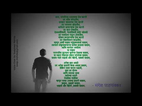 Swapneel Mohite Marathi Voice Over - Salaam