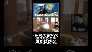 参加型キャンマラ中1人だけ強制送還される配信者 #sky #sky星を紡ぐ子どもたち #thatskygame