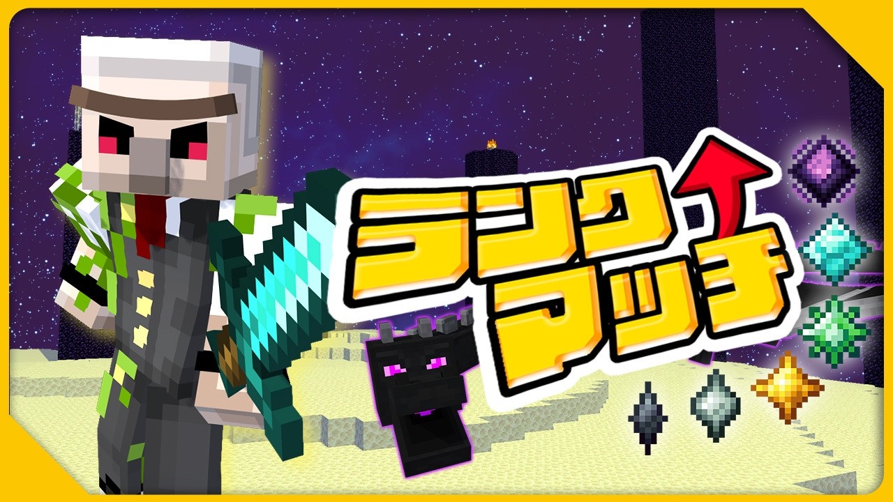 【マイクラ】just peak elo　【エンドラRTA】