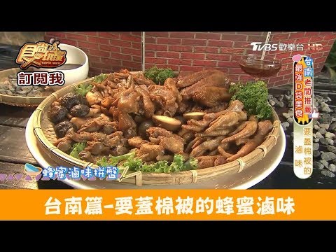 西井村蜂蜜滷味‎(安南店)