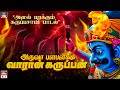 அருவா பளபளக்க வாரான் கருப்பன் அனல் ப�