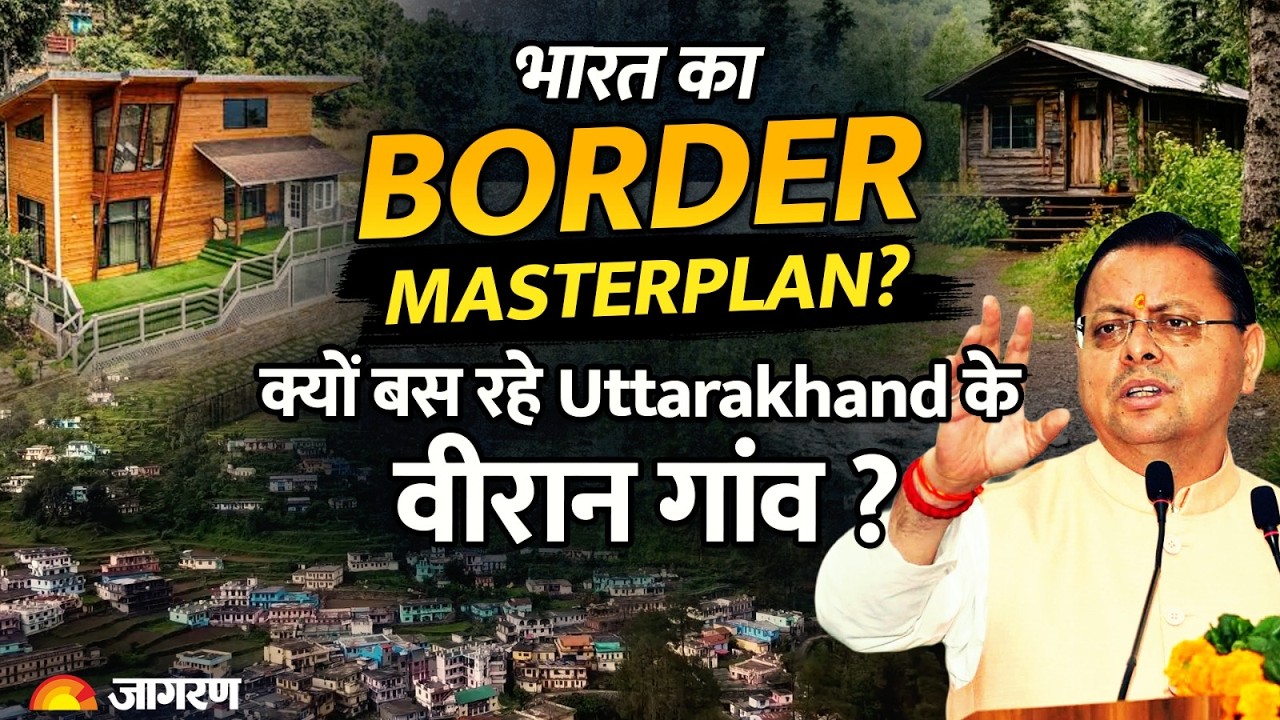 जाडुंग गांव की वापसी क्यों? भारत-चीन सीमा के गांव पूरी कहानी | Vibrant Villages | Uttarakhand.