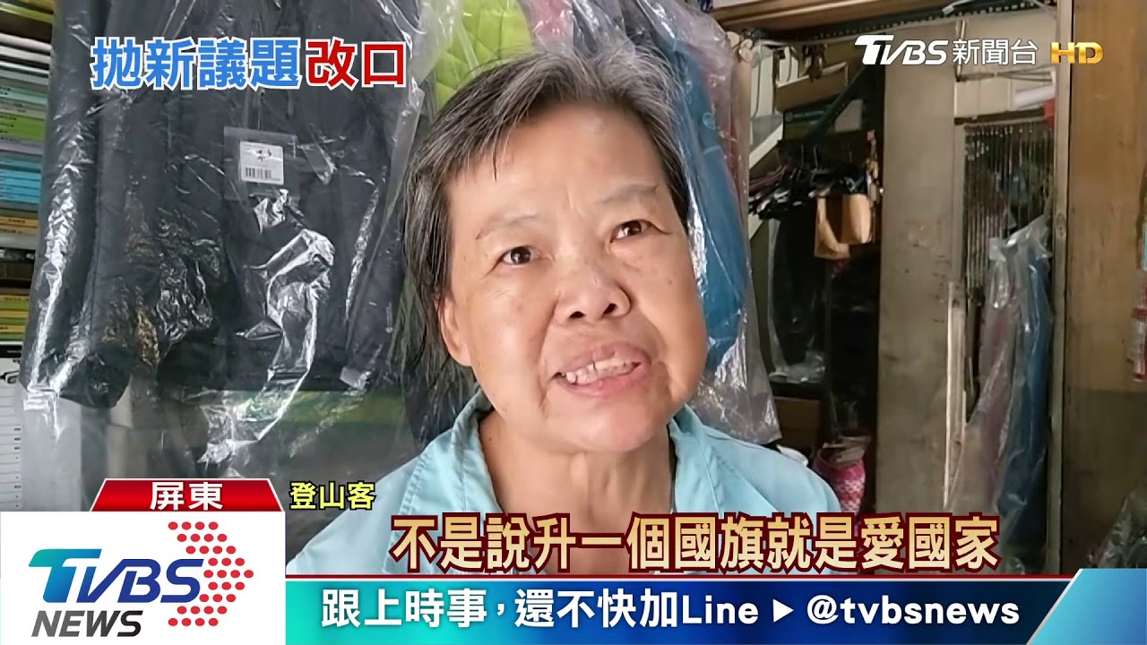 韓國瑜喊高山設升旗台　改口「可以考慮整修」