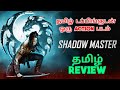 Shadow Master (2022) Movie Review Tamil | Shadow Master Tamil Review | Shadow Master Tamil Trailer