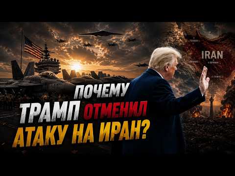 Шаг до войны. Почему Трамп передумал? Иран угрожает войной Украине. 26.07.2026