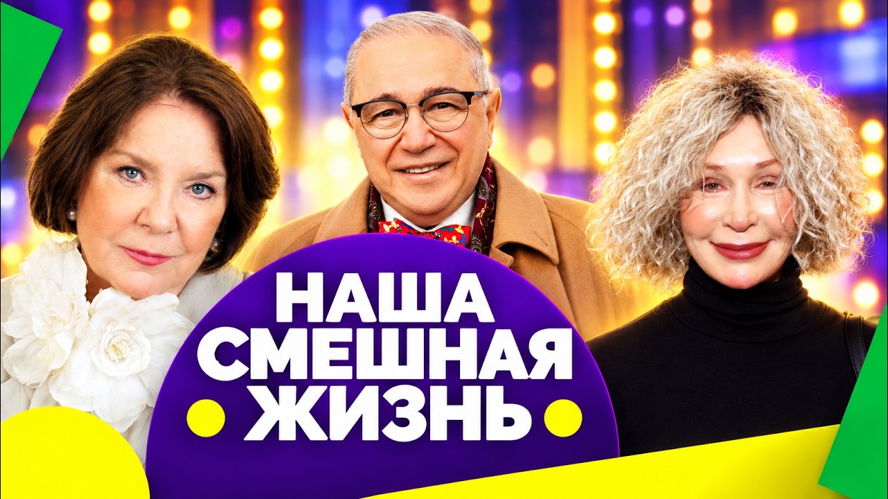 Евгений Петросян "Телефон для директора", Лариса Голубкина и Татьяна Василье