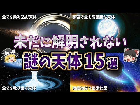 天の川で発見された奇妙な天体 – 研究者はそれらを確実に特定できません