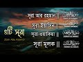 মনজুড়ানো সৌন্দর্যের সেরা চারটি সূরা