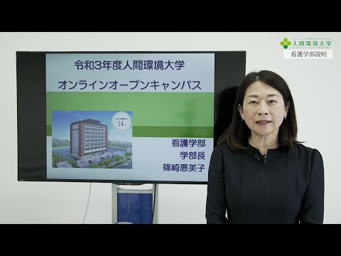 心理学科 看護学部説明