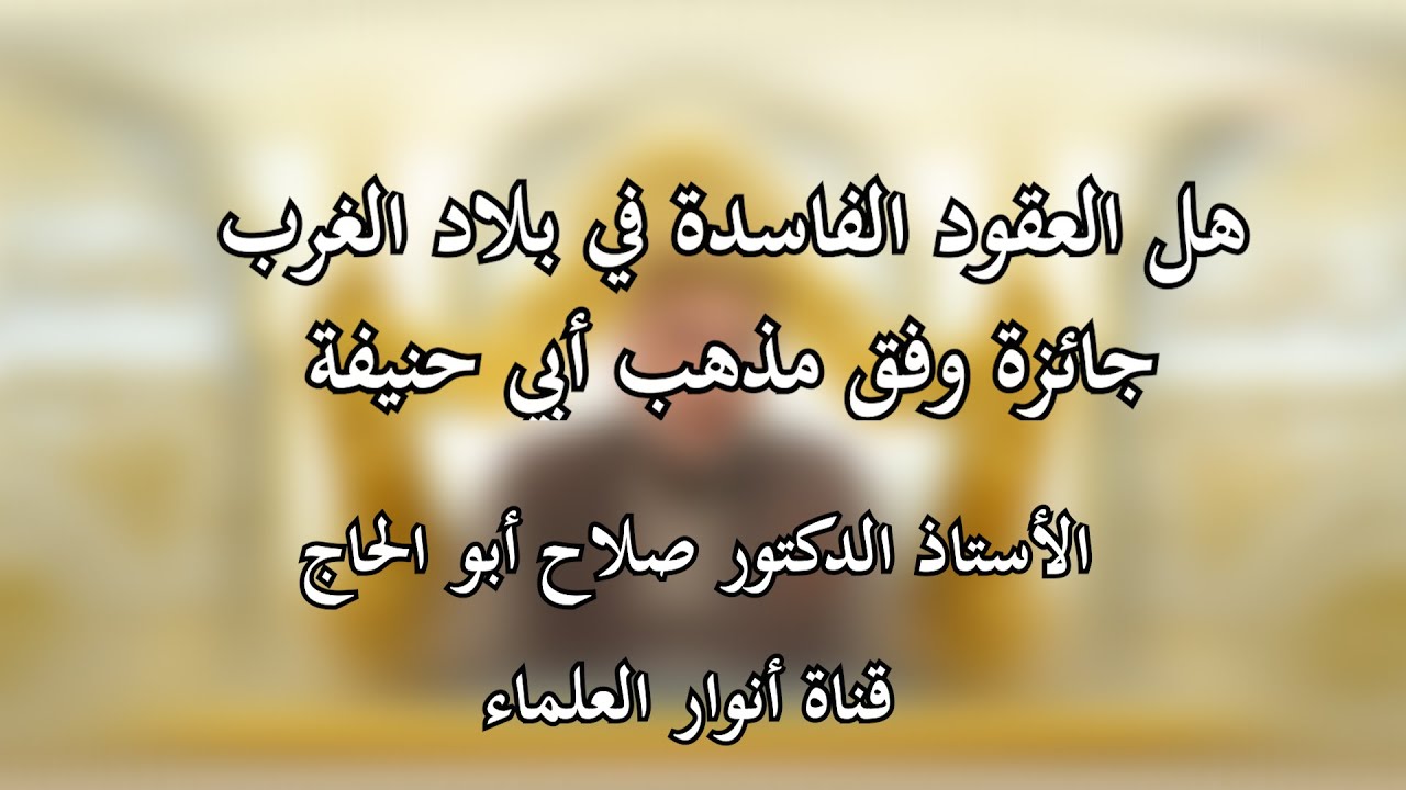 Dealing with Usury in Non-Muslim Countries