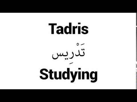 How to Pronounce Tadris! - Middle Eastern Names