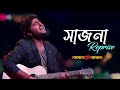 Sajna Reprise Bojhena Shey Bojhena A Birthday Gift To Arijit Singh SVF