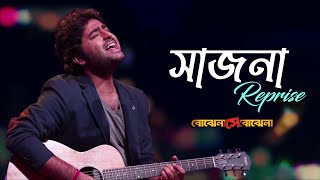 Sajna Reprise | Bojhena Shey Bojhena | A Birthday Gift to Arijit Singh | SVF