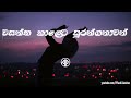 වසන්ත කාලෙට සුරංගනාවන් Wasantha Kaleta Suranganawan