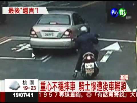 摔車輾頭沒事? 起身談話突暴斃