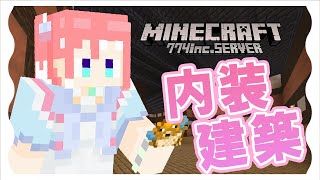 【Minecraft】本日は倉庫を作りたいと思います！！！！【 季咲あんこ / ブイアパ 】