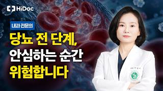 고혈압·당뇨, 증상이 없어도 위험하다? 의사가 알려주는 만성질환 관리법 | 내과 이슬비 원장