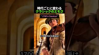 Download lagu クラシックって時代でこんなにテンション違うの？ mp3