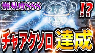 【難易度SSS】チャアクで零式オメガをソロ討伐をしたけどマジでキツすぎた件……【モンハンワイルズ/チャージアックス】