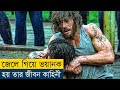 জেলের ভয়ানক জীবন তাকে বানায় ভয়ংকর �