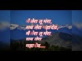 Sab Tera Mahadev Lyrics