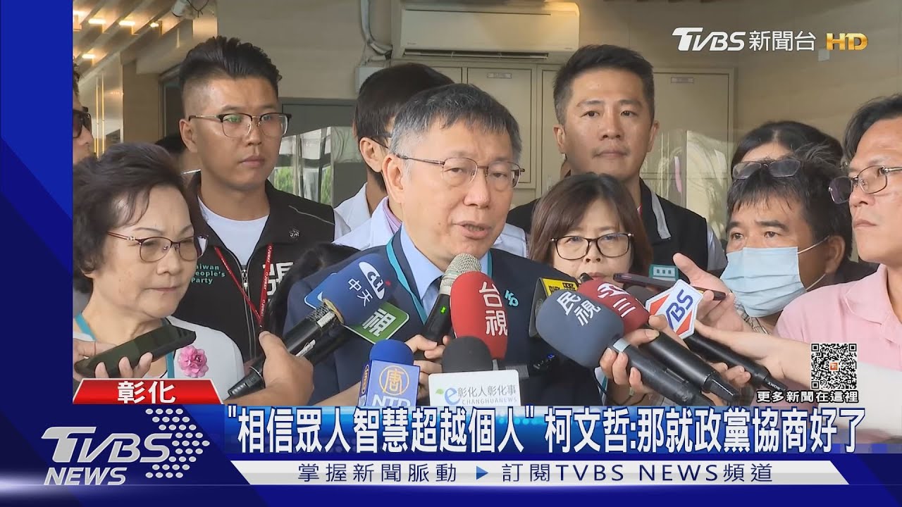 「相信眾人智慧超越個人」 柯文哲:那就政黨協商好了