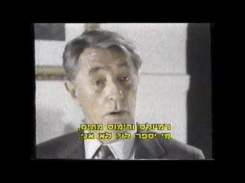Brotherhood of The Rose - VHS Trailer 1989 אחוות השושנים - טריילר מתורגם