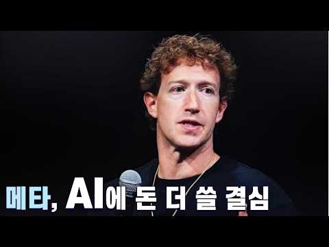 메타 우리도 AI 클라우드 사업자 될 수 있다 / 화웨이 타우의 법칙 '새롭지만 새롭지 않은' / 엔비디아 '루빈 CPX' 출시가 불투명하다는 기사의 의미