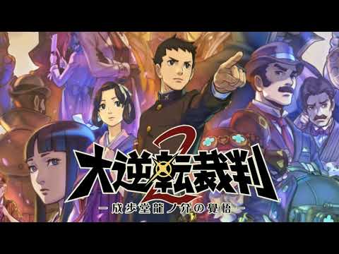 Dai Gyakuten Saiban 2 OST | 19 The Revived Prosecutor *Spoilers*