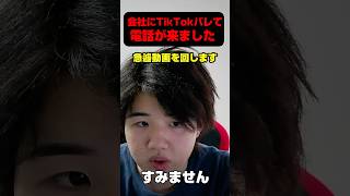 一週間の自宅謹慎になりました。#shorts #funny #foryou #fyp #お笑い #面白い #イタズラ #short #comedy #会社員 #あるある