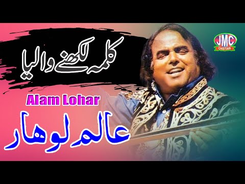 Kalma Likhne Waleya - By Alam Lohar