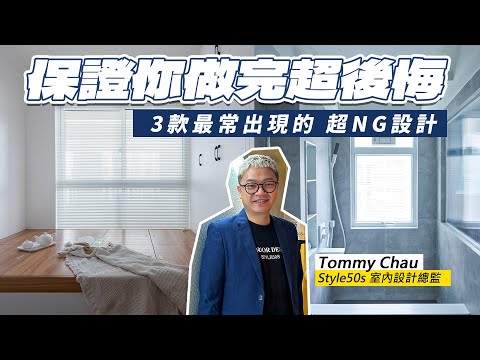 香港地地少人多，3種室內設計總監見到會哭出來的設計| Style50s