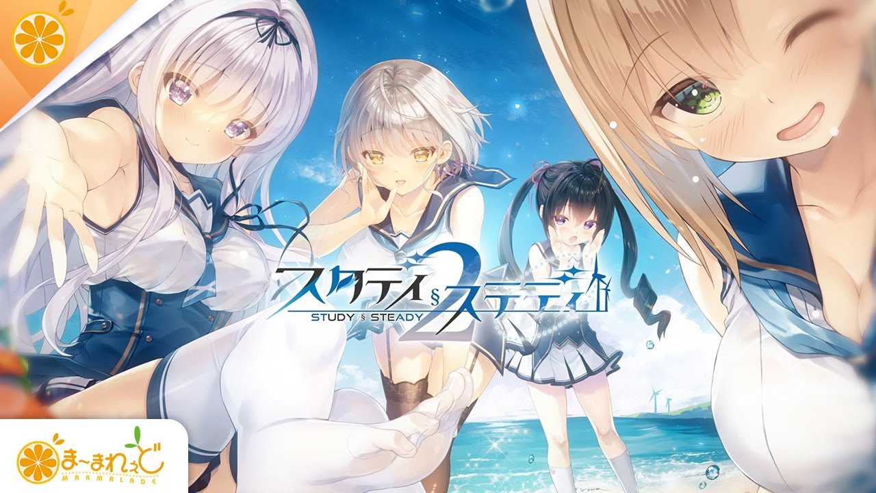スタディ§ステディ2 – オープニングムービー スタディ§ステディ2 – オープニングムービー