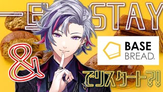 【#にじベースフード】一旦ステイ置き換えTONIGHT【不破湊/にじさんじ】