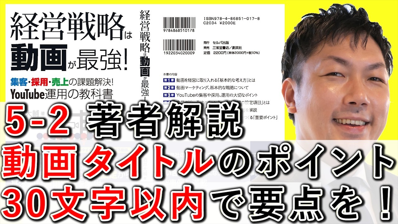 動画のタイトルは30文字以内で要点をわかりやすく付けるポイントを解説する動画のサムネイル