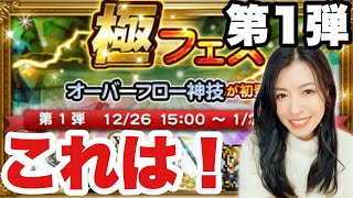 【FFRK】極フェス第1弾 まさか!からのシリハピで被り祭(T-T)#1225