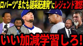 【大谷翔平】WS初二刀流出場も救援陣がまたも失点連発で敗北、レジェンドもこのことについて激怒「翔平に勝たせたいとは思わないのか！」【山本由伸/海外の反応/二刀流/MLB/メジャー/野球】